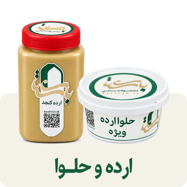 ارده و حلوا